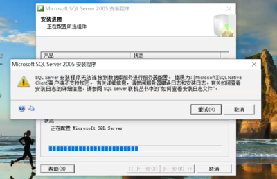 SQL Server 安裝報(bào)錯“客戶端不支持加密”的解決方法與原因分析